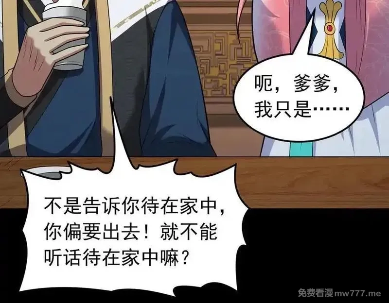 我掉落的宝物都成了妹子,第122话 分币不要就是干,第21张