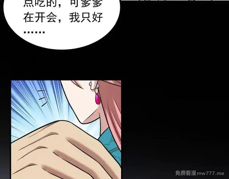 我掉落的宝物都成了妹子,第122话 分币不要就是干,第24张