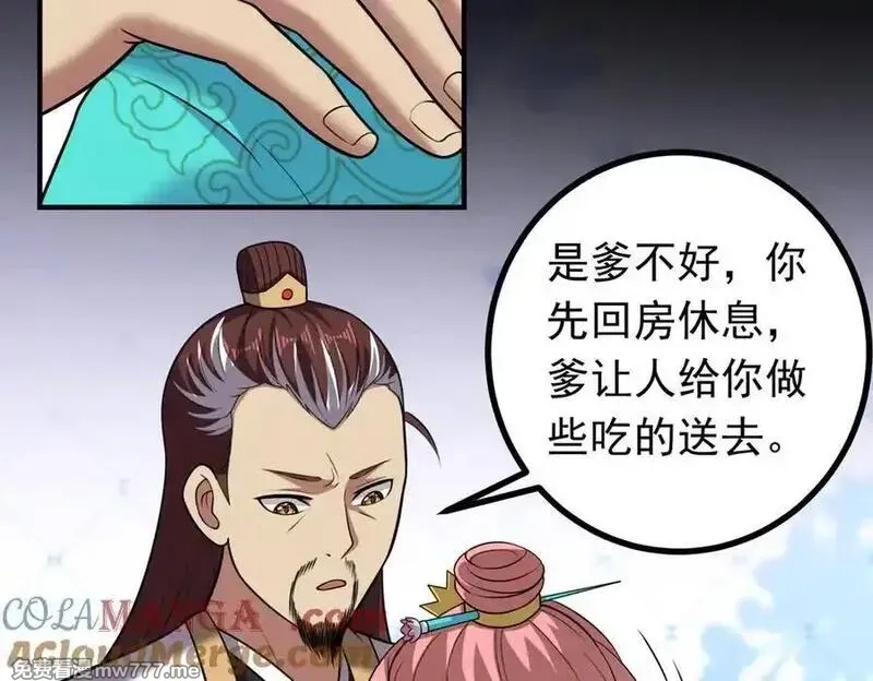 我掉落的宝物都成了妹子,第122话 分币不要就是干,第25张