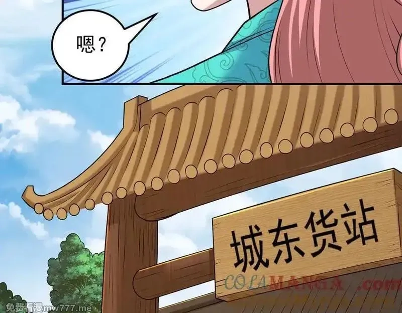我掉落的宝物都成了妹子,第122话 分币不要就是干,第43张