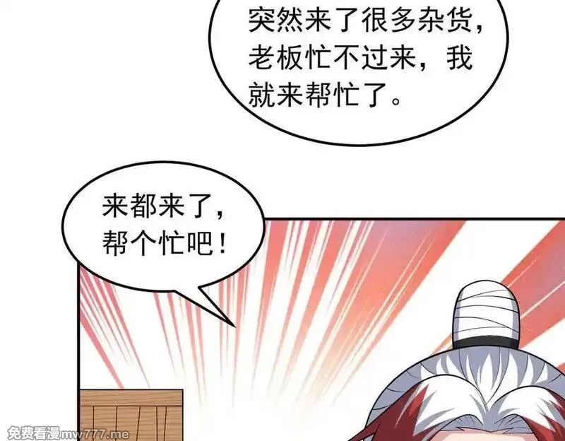 我掉落的宝物都成了妹子,第122话 分币不要就是干,第47张