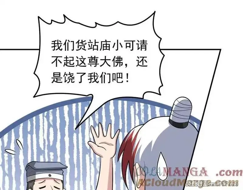 我掉落的宝物都成了妹子,第122话 分币不要就是干,第49张