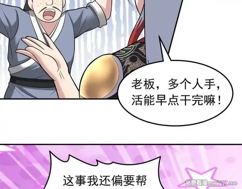 我掉落的宝物都成了妹子,第122话 分币不要就是干,第50张