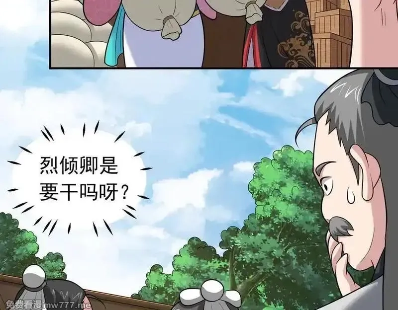 我掉落的宝物都成了妹子,第122话 分币不要就是干,第54张