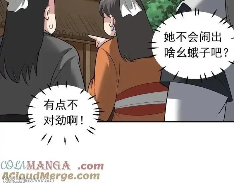我掉落的宝物都成了妹子,第122话 分币不要就是干,第55张