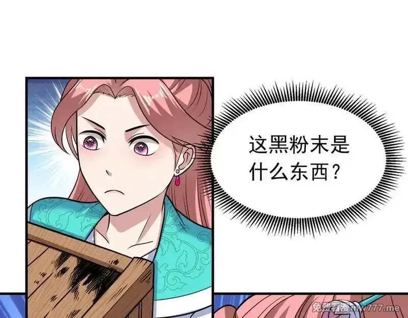 我掉落的宝物都成了妹子,第122话 分币不要就是干,第57张