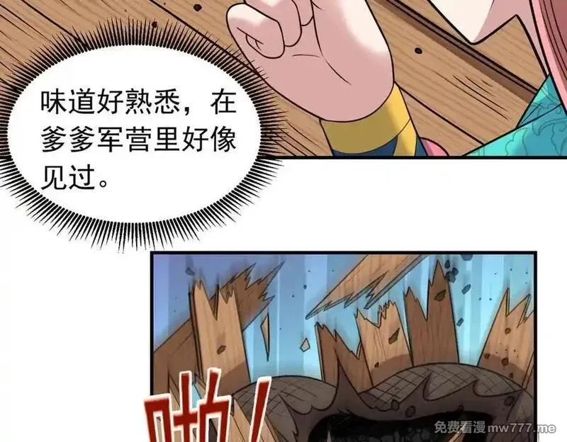 我掉落的宝物都成了妹子,第122话 分币不要就是干,第59张