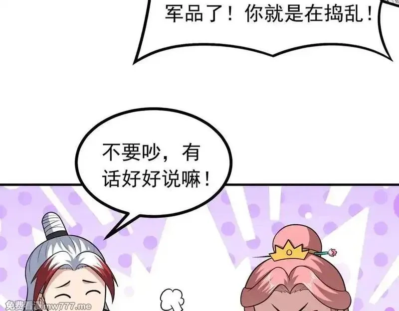 我掉落的宝物都成了妹子,第122话 分币不要就是干,第65张
