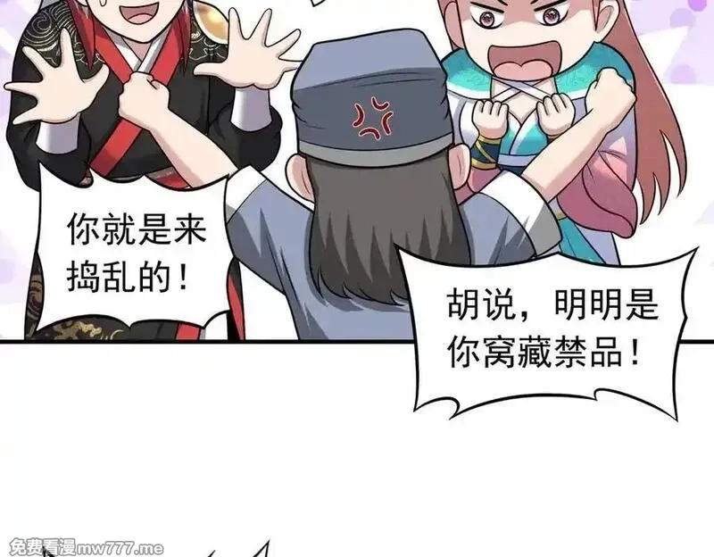 我掉落的宝物都成了妹子,第122话 分币不要就是干,第66张