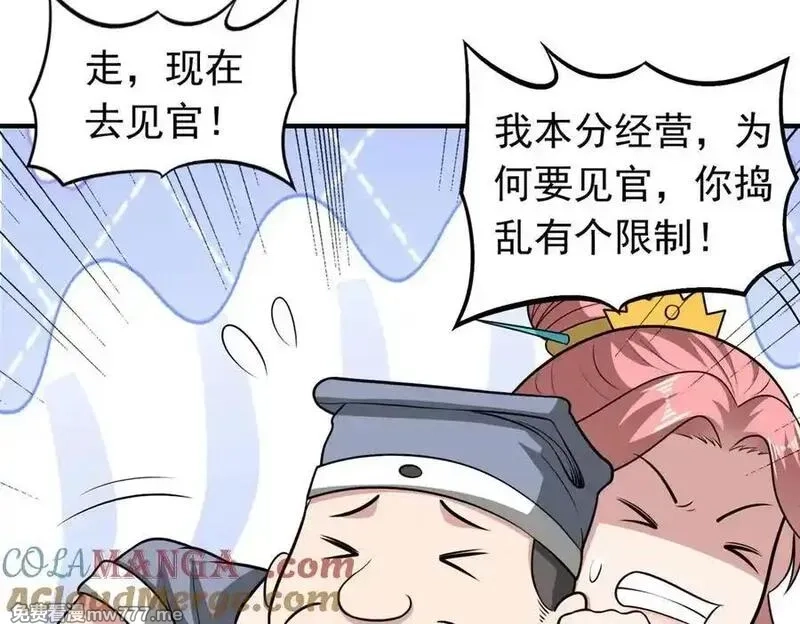我掉落的宝物都成了妹子,第122话 分币不要就是干,第67张
