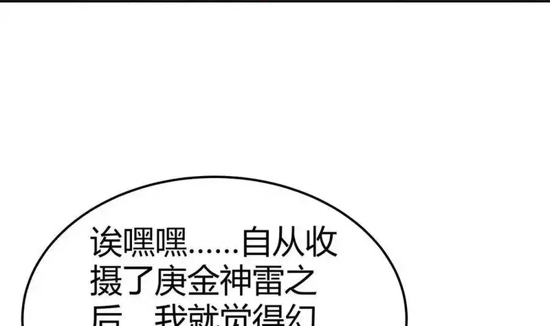 绝世剑神,第178话 身外化身,第31张