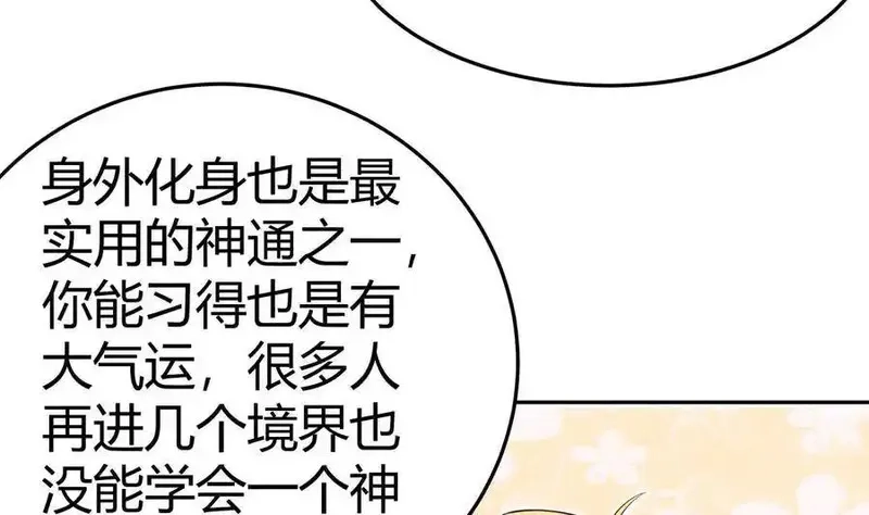 绝世剑神,第178话 身外化身,第35张