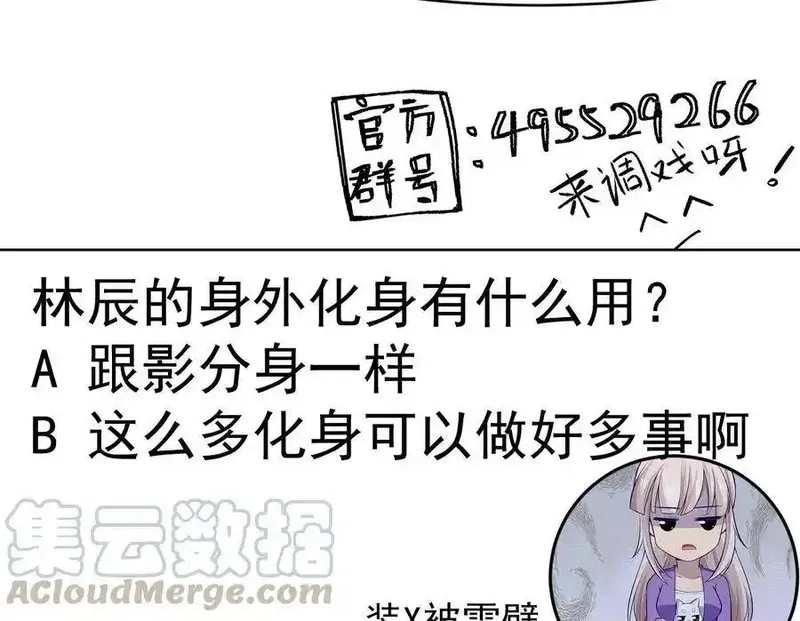 绝世剑神,第178话 身外化身,第73张