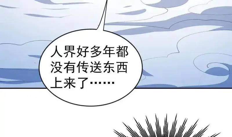 绝世剑神,第217话 铃铛？,第53张