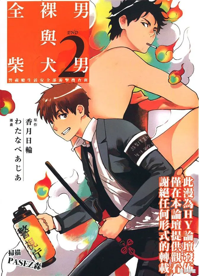 全裸男子與柴犬男子,第02卷,第1张