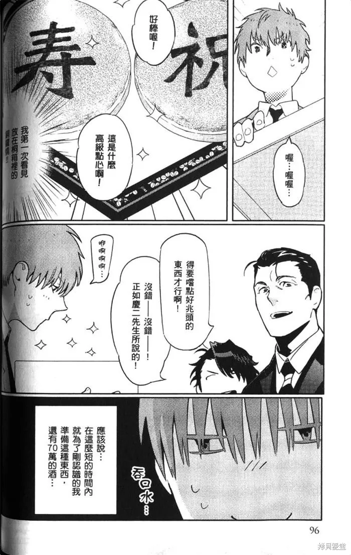 全裸男子與柴犬男子,第02卷,第100张