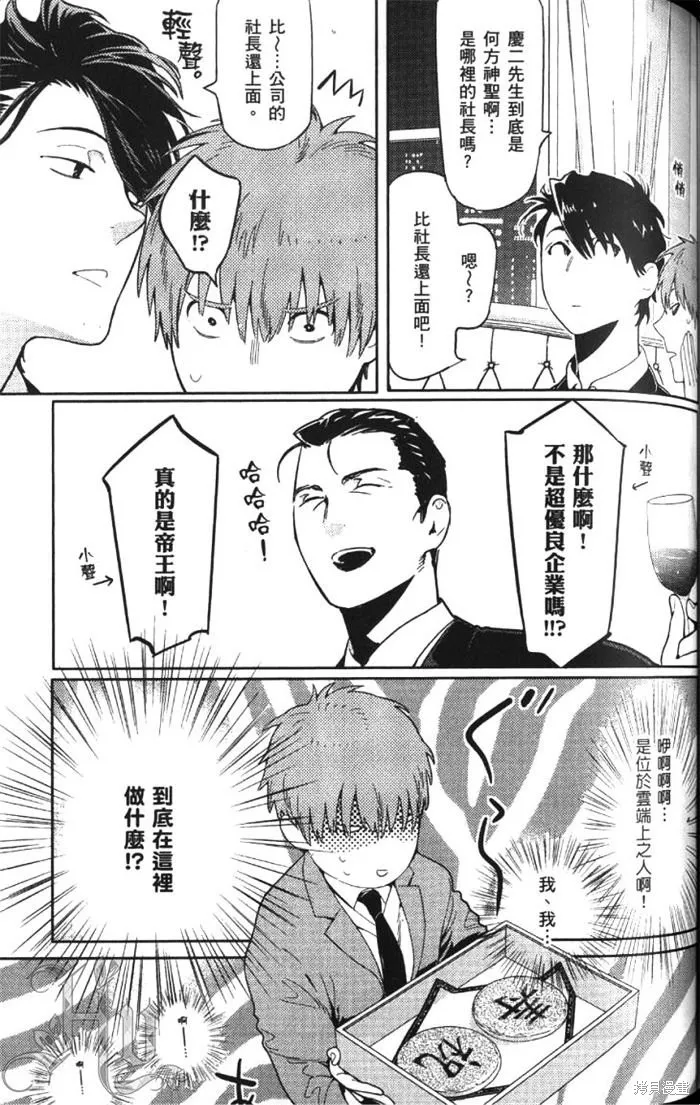 全裸男子與柴犬男子,第02卷,第101张
