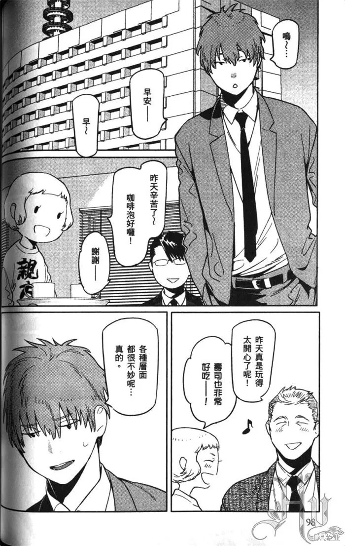 全裸男子與柴犬男子,第02卷,第102张