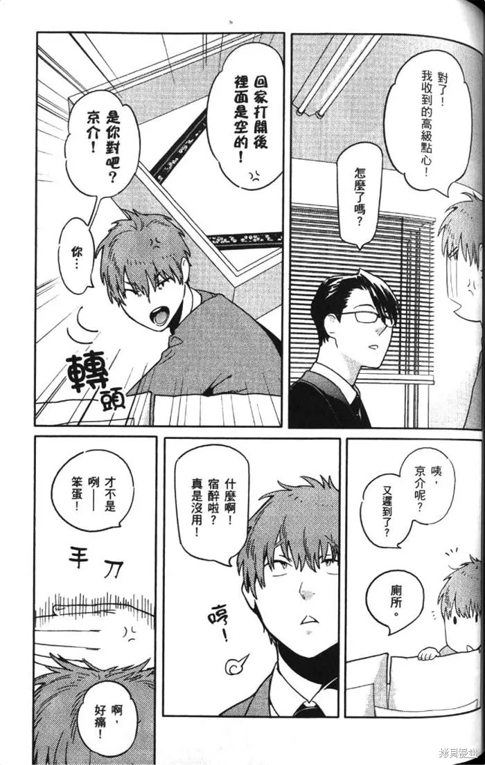 全裸男子與柴犬男子,第02卷,第103张