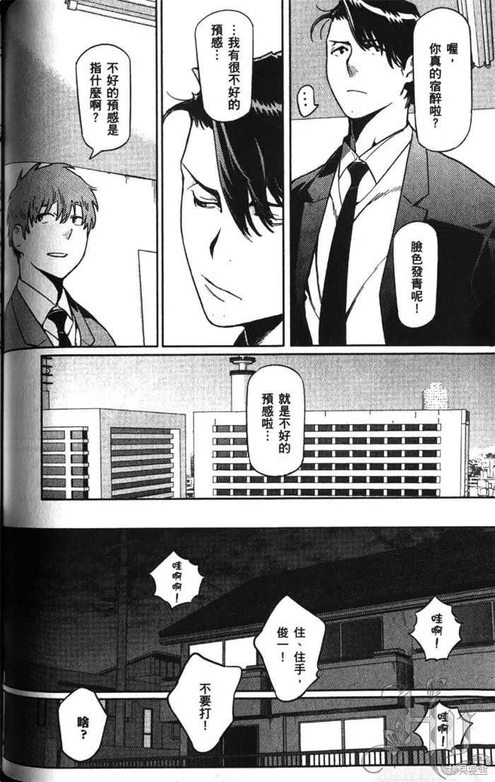 全裸男子與柴犬男子,第02卷,第104张