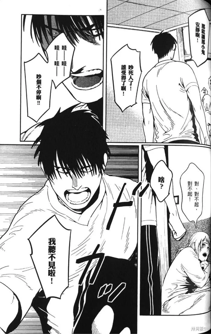全裸男子與柴犬男子,第02卷,第105张