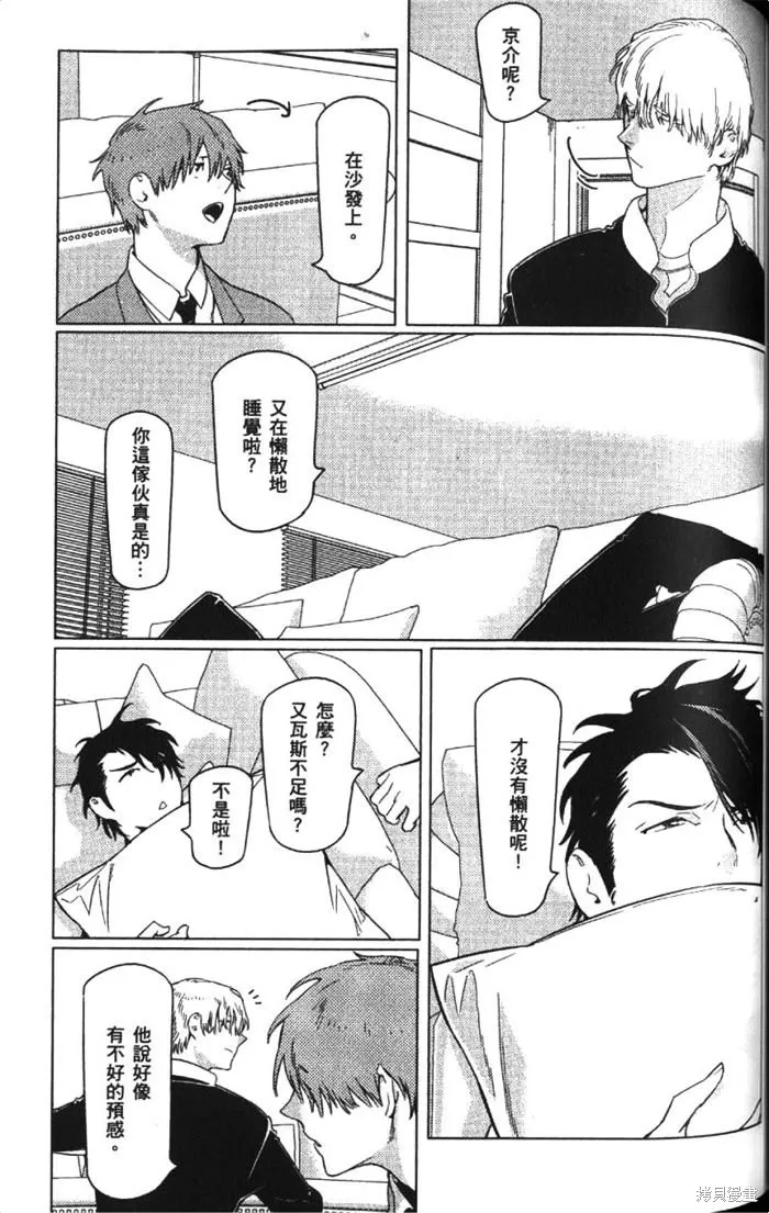 全裸男子與柴犬男子,第02卷,第109张