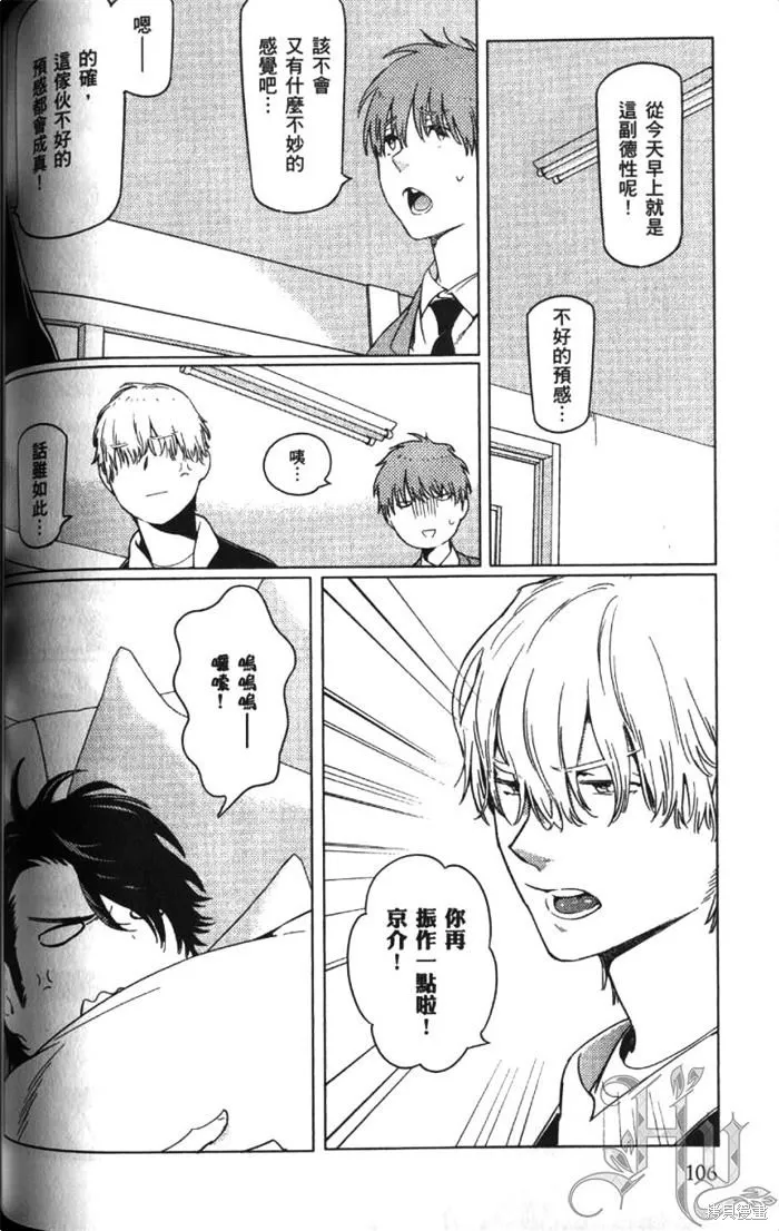 全裸男子與柴犬男子,第02卷,第110张