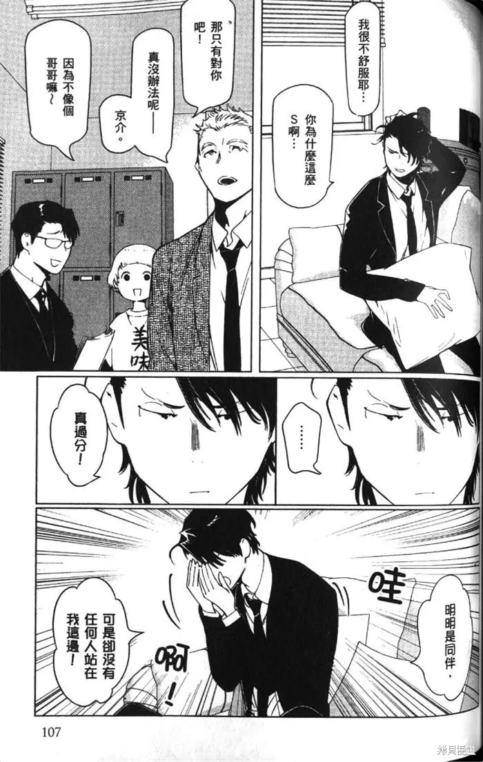 全裸男子與柴犬男子,第02卷,第111张