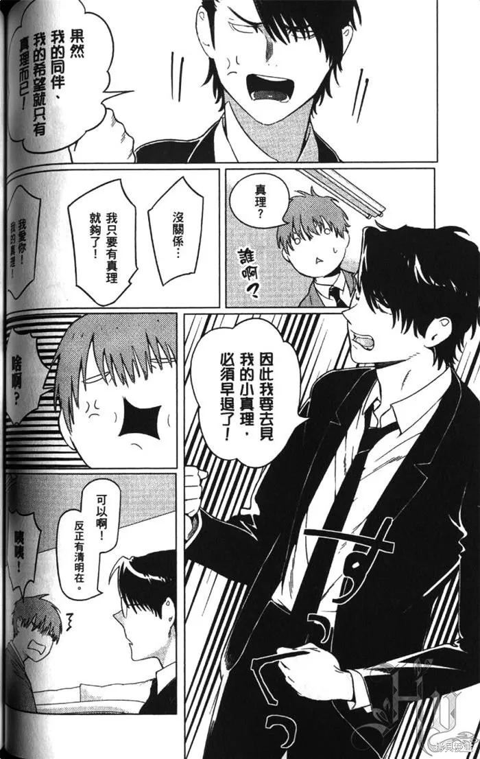 全裸男子與柴犬男子,第02卷,第112张