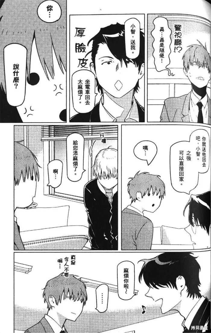 全裸男子與柴犬男子,第02卷,第113张