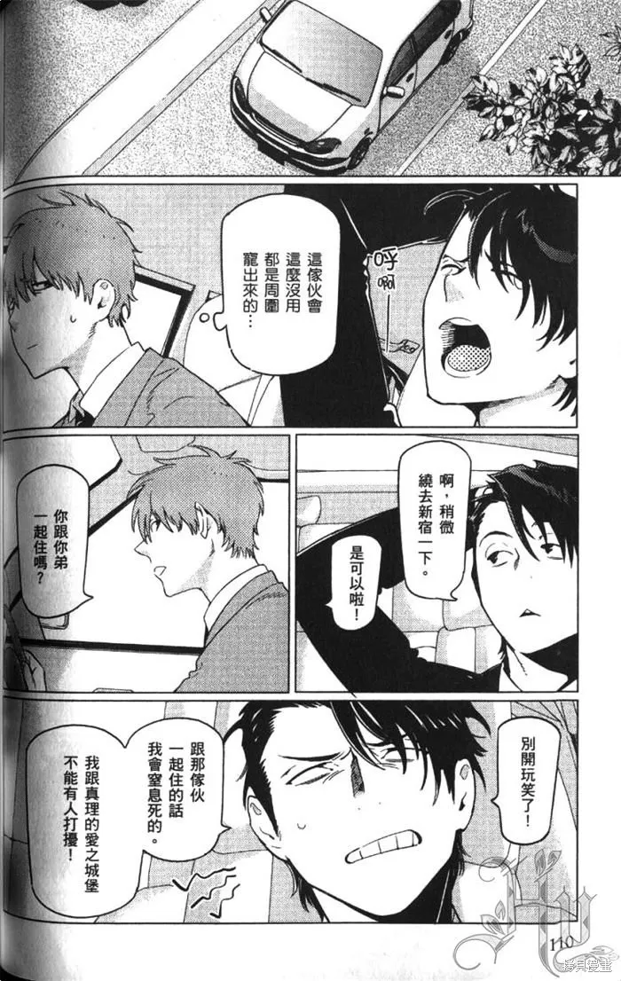 全裸男子與柴犬男子,第02卷,第114张