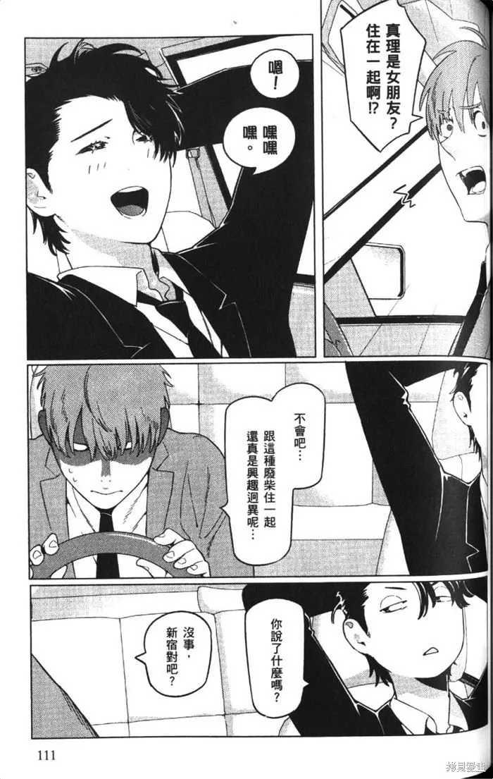 全裸男子與柴犬男子,第02卷,第115张