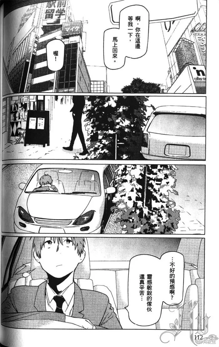 全裸男子與柴犬男子,第02卷,第116张