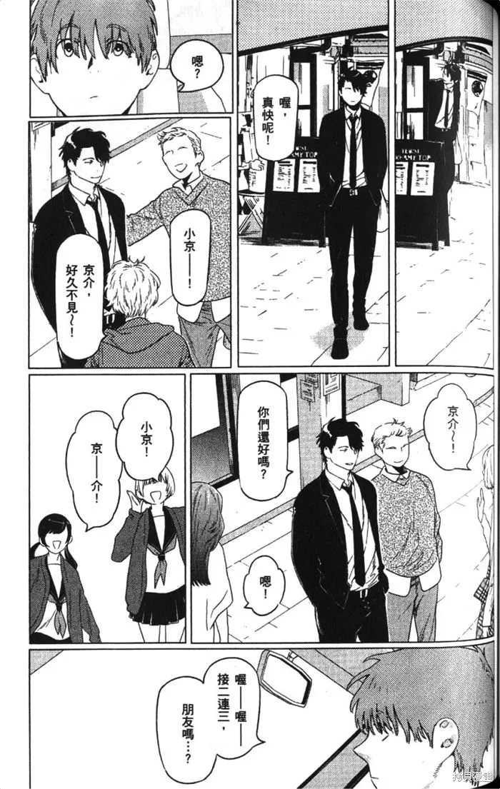 全裸男子與柴犬男子,第02卷,第117张