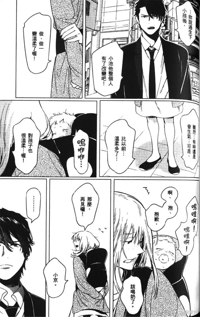 全裸男子與柴犬男子,第02卷,第121张