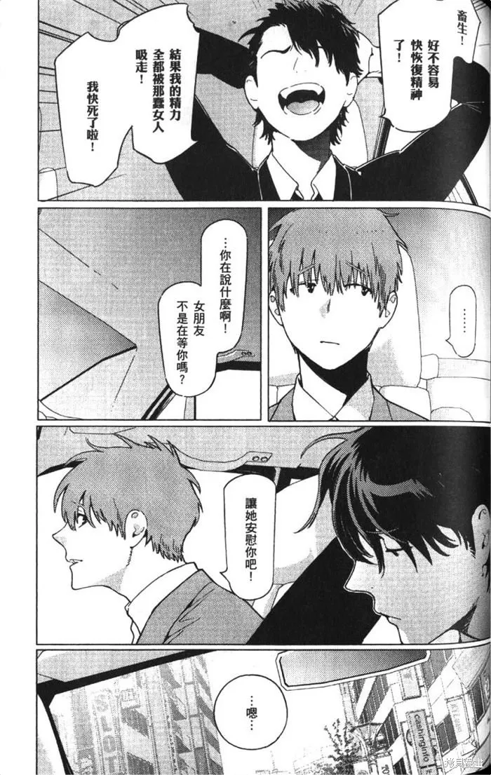 全裸男子與柴犬男子,第02卷,第123张