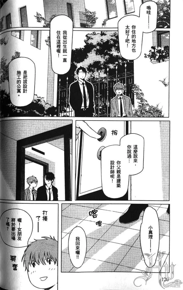 全裸男子與柴犬男子,第02卷,第124张