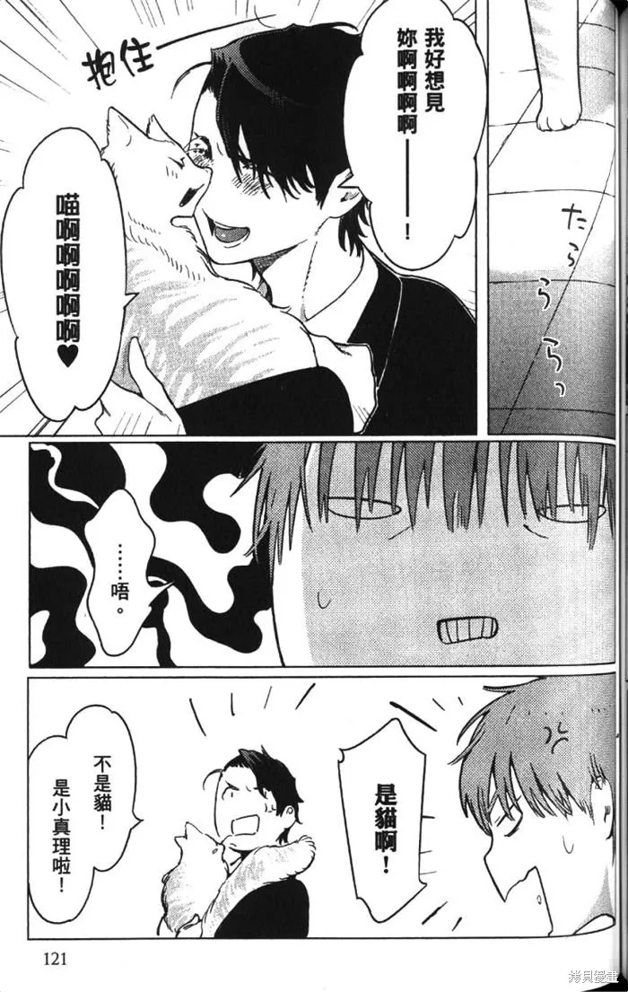 全裸男子與柴犬男子,第02卷,第125张