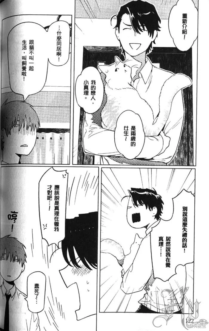 全裸男子與柴犬男子,第02卷,第126张