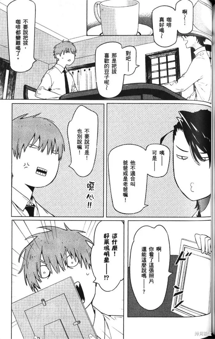 全裸男子與柴犬男子,第02卷,第127张