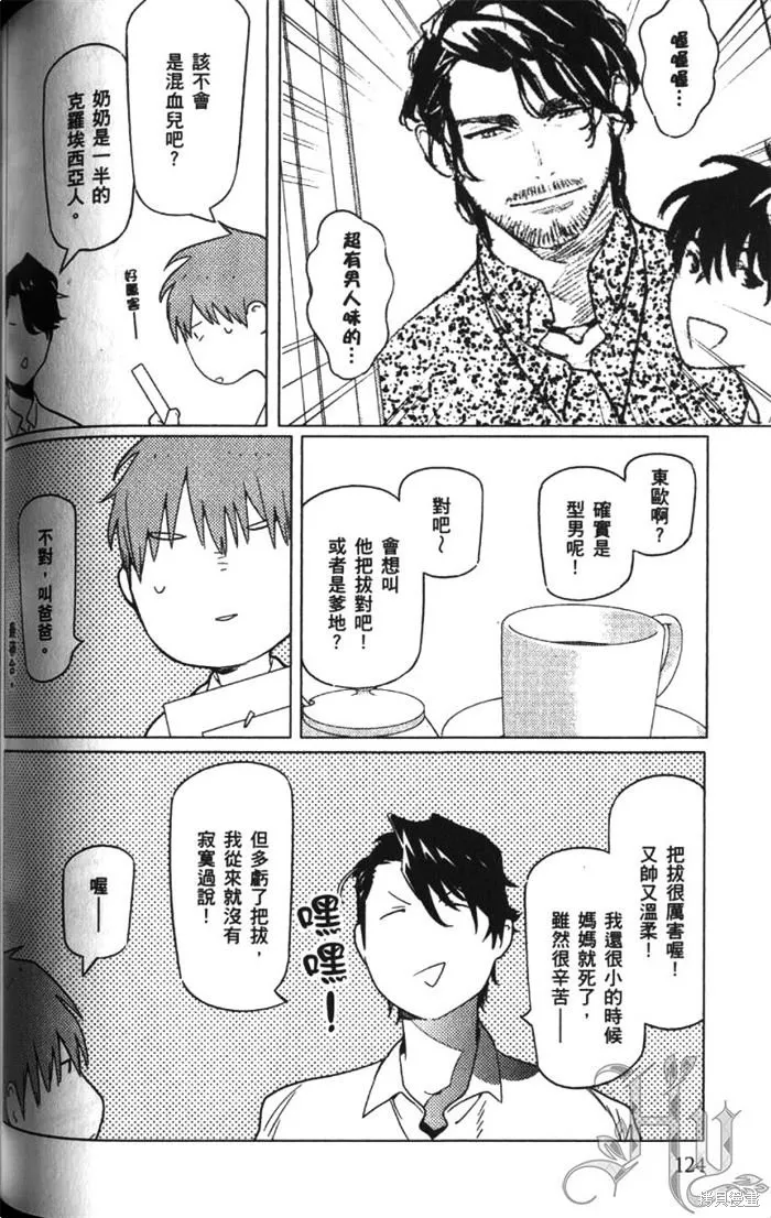 全裸男子與柴犬男子,第02卷,第128张