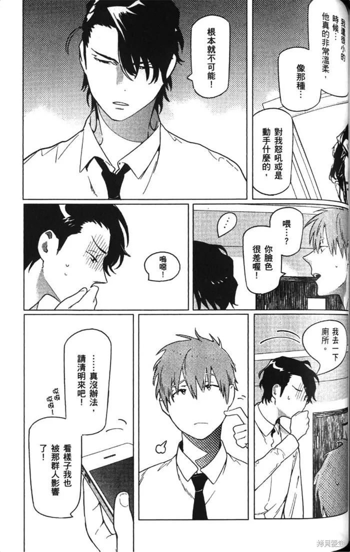 全裸男子與柴犬男子,第02卷,第129张