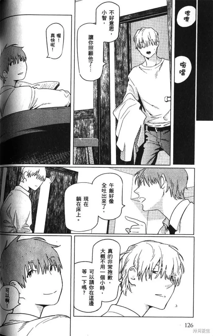 全裸男子與柴犬男子,第02卷,第130张