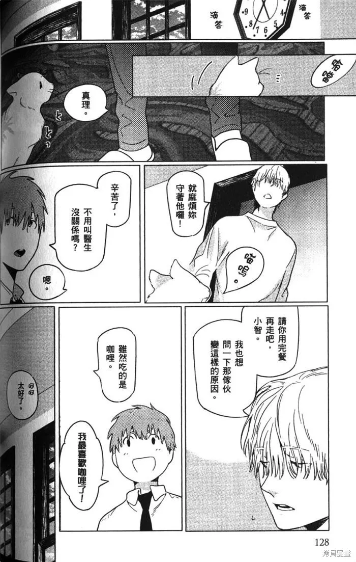 全裸男子與柴犬男子,第02卷,第132张