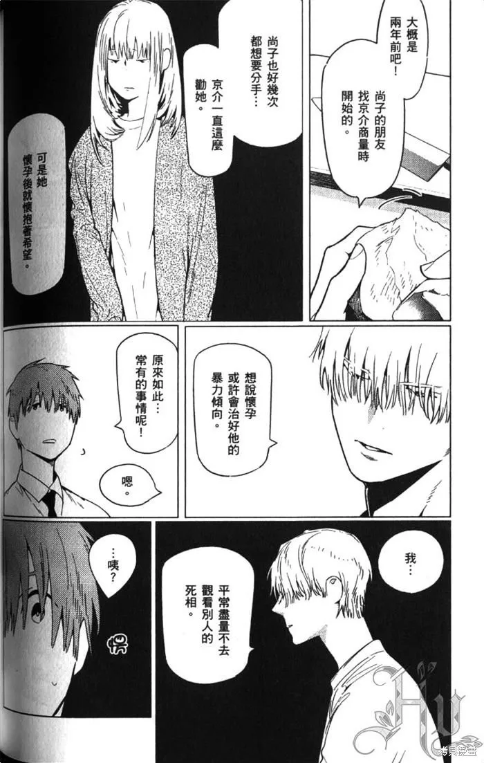 全裸男子與柴犬男子,第02卷,第134张