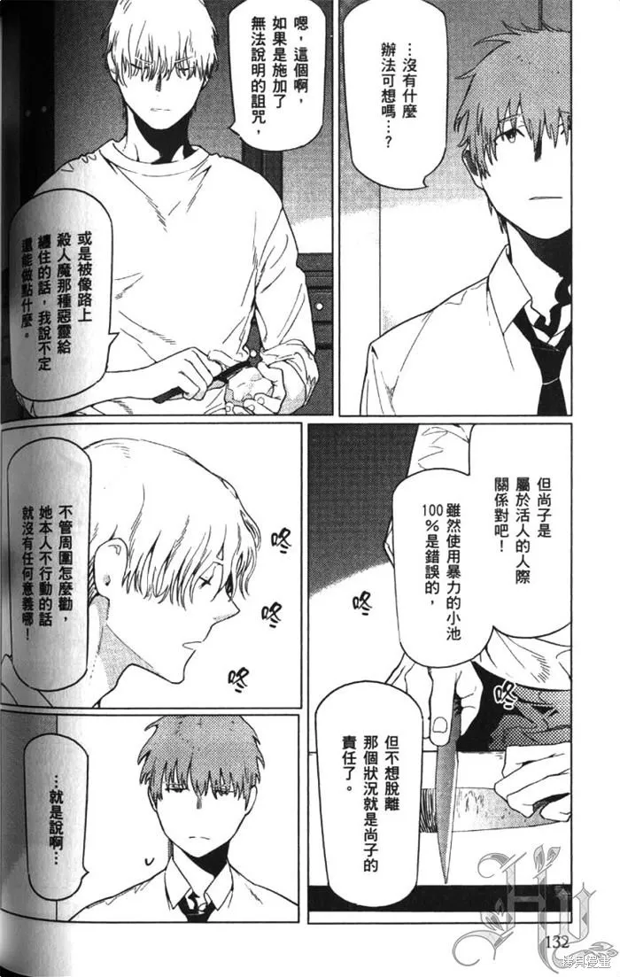 全裸男子與柴犬男子,第02卷,第136张