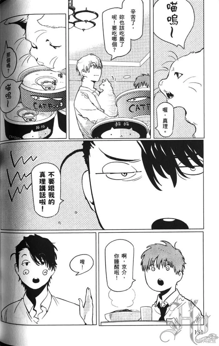 全裸男子與柴犬男子,第02卷,第138张