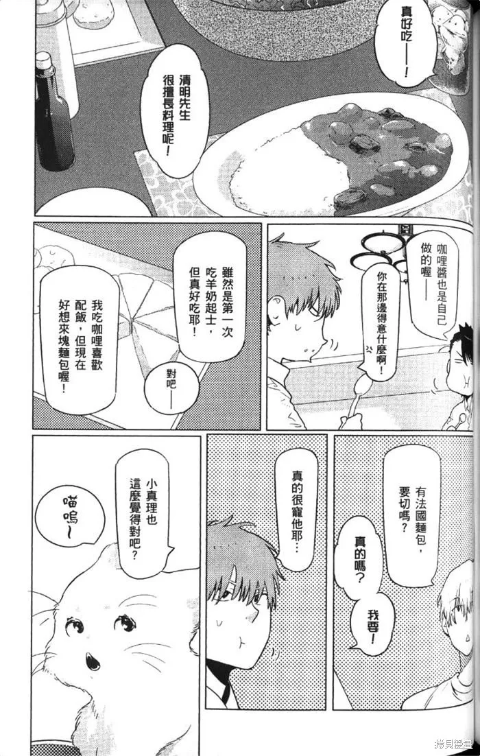 全裸男子與柴犬男子,第02卷,第139张