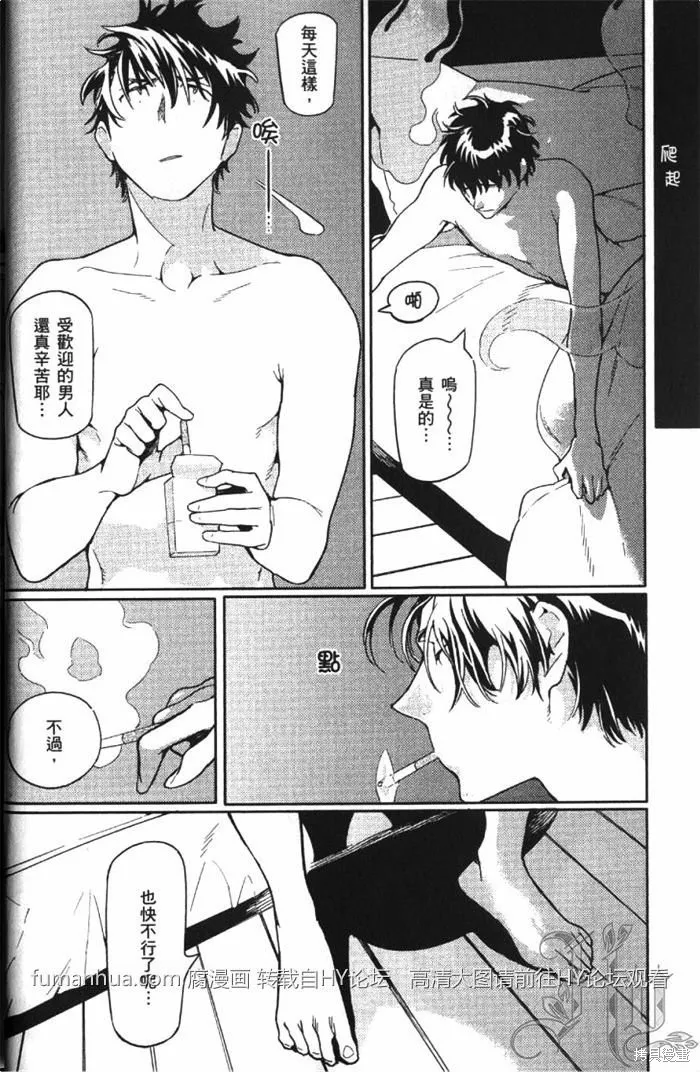 全裸男子與柴犬男子,第02卷,第14张