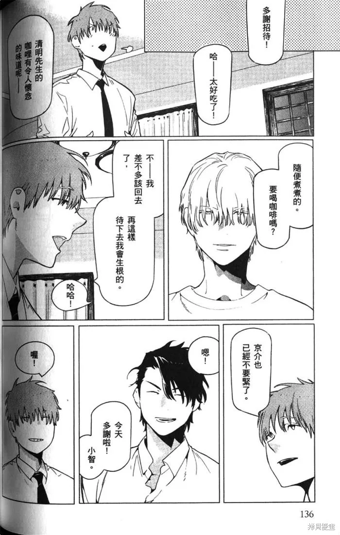 全裸男子與柴犬男子,第02卷,第140张